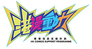 Hong Kong Comics Support Programme